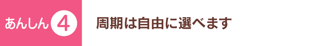 安心の返金・返品制度